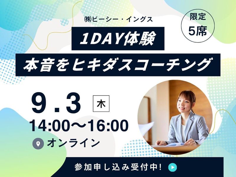 株式会社ビーシー・イングス
