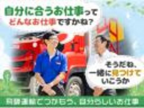 飛騨運輸　名古屋南支店の派遣求人情報