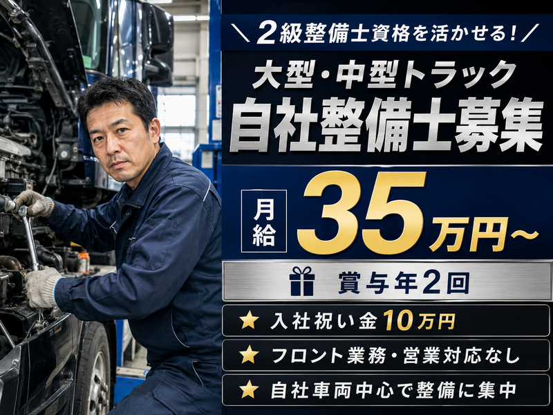 株式会社ＫＵ　ＴＲＵＣＫ＆ＴＹＲＥ　ＳＥＲＶＩＣＥの求人・転職情報