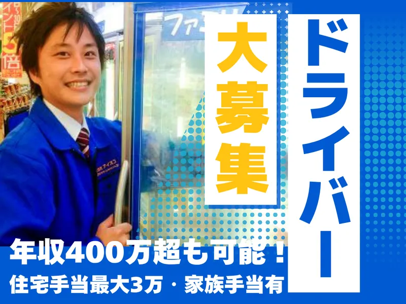 株式会社アイスコ　春日井営業所の求人・転職情報