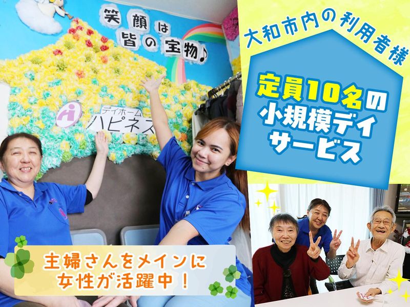 株式会社ハピネスの求人・転職情報