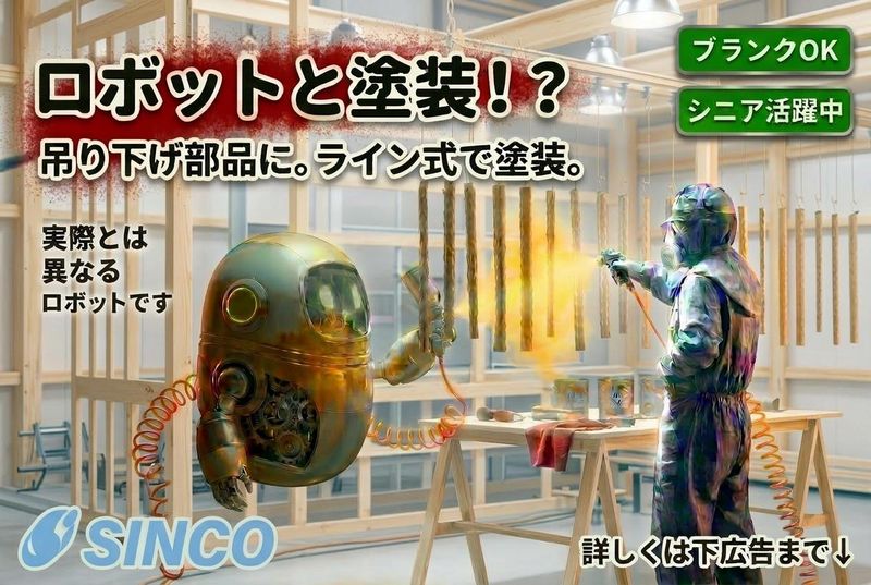 シンコー株式会社の求人・転職情報