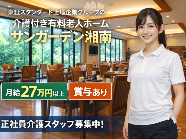 株式会社サン・ライフホールディングの求人・転職情報