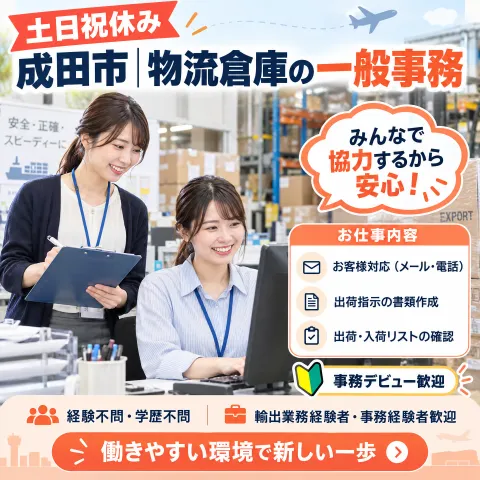 株式会社セイノースタッフサービス　関東支店のアルバイト・バイト求人情報