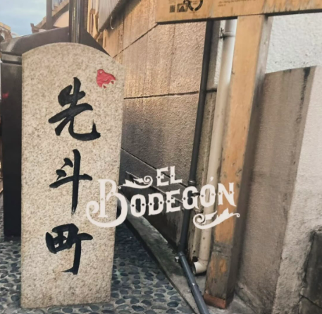 EL BODEGONのアルバイト・バイト求人情報-03