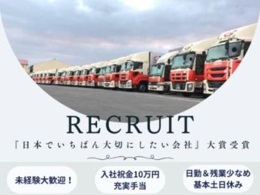 株式会社柳川合同トランスポート-0004の求人・転職情報