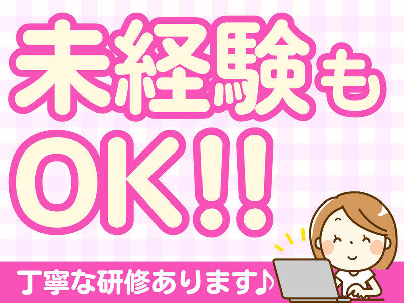 株式会社レクスト　愛昇殿本部のアルバイト・バイト求人情報-02