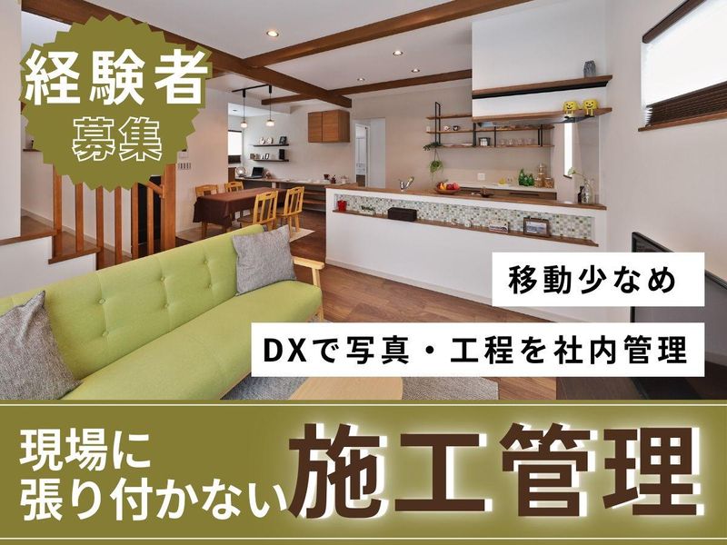 株式会社すまいるほーむ-0003の求人・転職情報