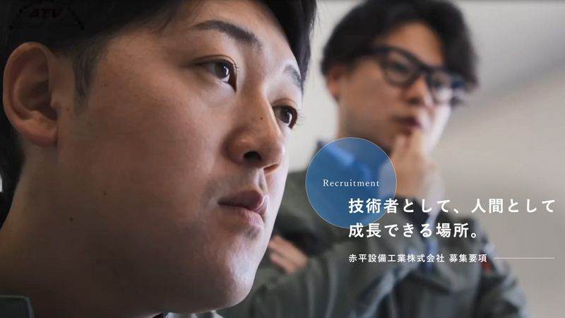 赤平設備工業株式会社の求人・転職情報