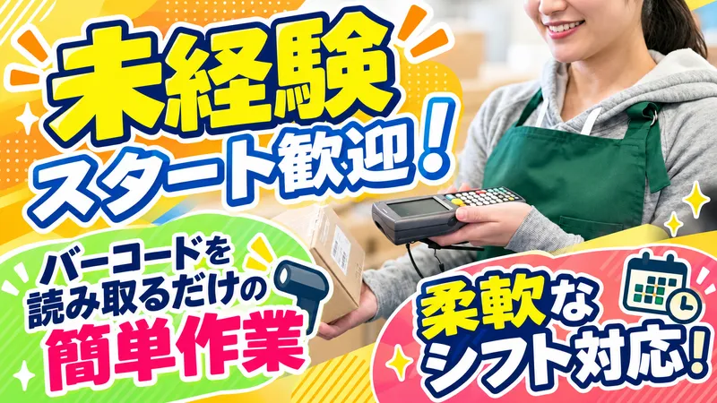 SBSフレックネット(株)　の求人・転職情報