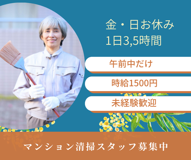 株式会社ルーデン・ビルマネジメントのアルバイト・バイト求人情報-10