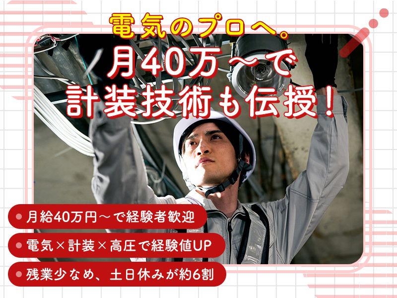 株式会社市川電気の求人・転職情報