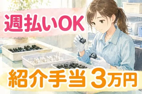 サーミット工業株式会社のアルバイト・バイト求人情報-17