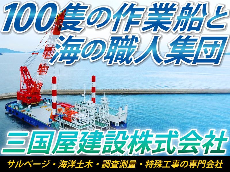 【茨城/オンライン/60分】海難救助から海洋土木を知る!