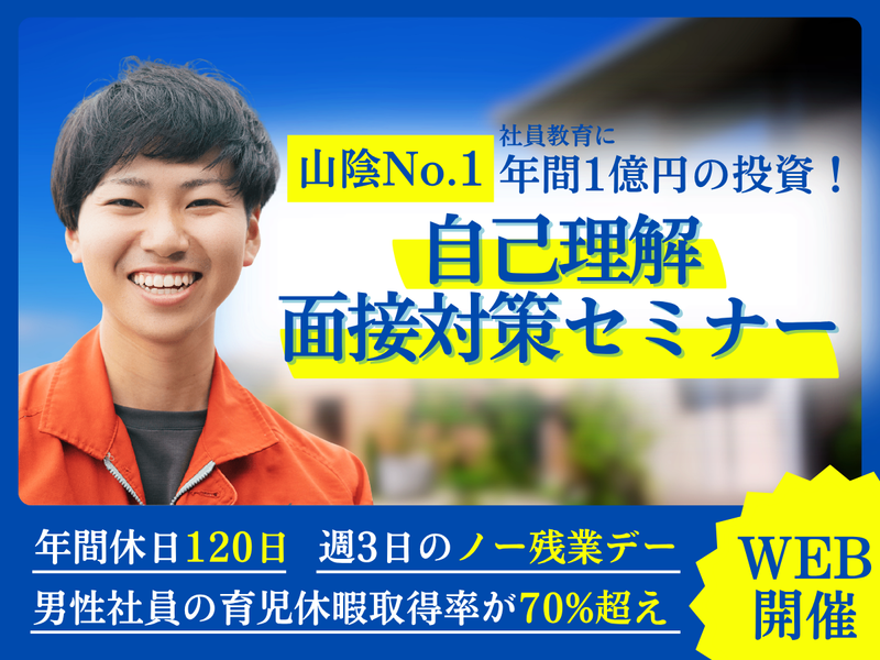 27卒 自己理解・面接対策セミナー 社員教育に年間1億円投資