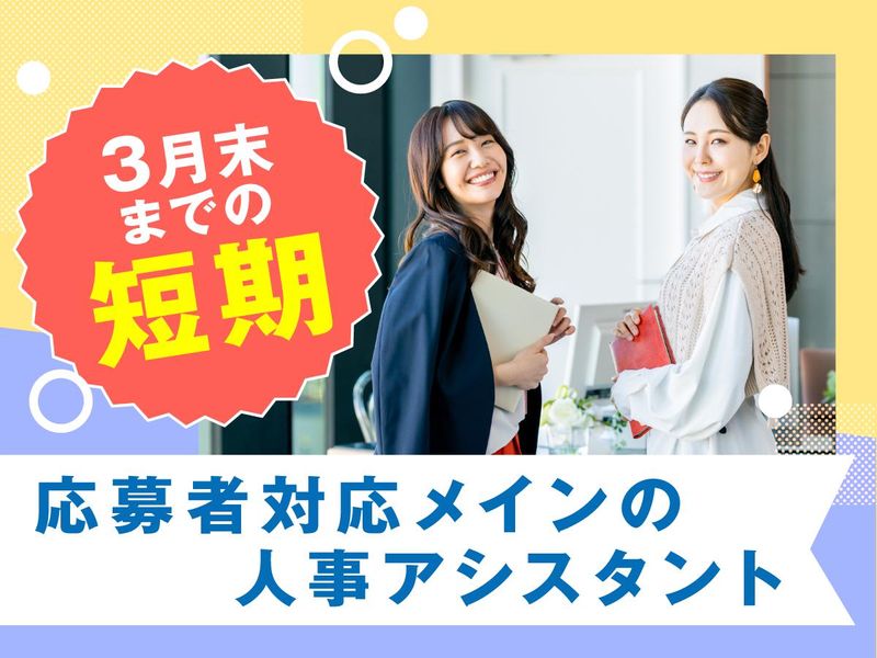 富士ソフトサービスビューロ株式会社_C833-TN1の派遣求人情報