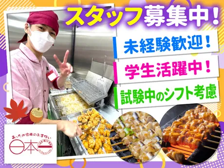 日本一　近鉄百貨店　草津店のアルバイト・バイト求人情報