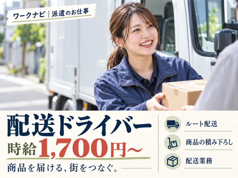 株式会社ワークナビ/obu030114のアルバイト・バイト求人情報
