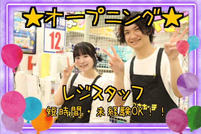 (新店)ドン・キホーテ屋島店(仮称)/727のアルバイト・バイト求人情報-47