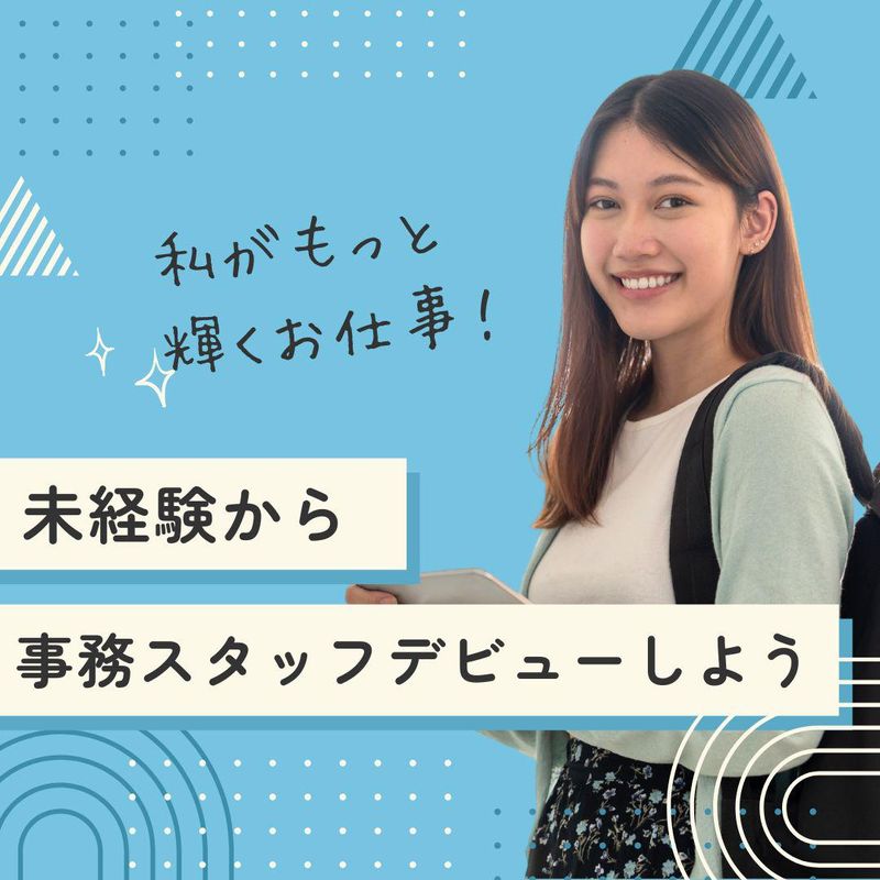 本社事務所のアルバイト・バイト求人情報-14