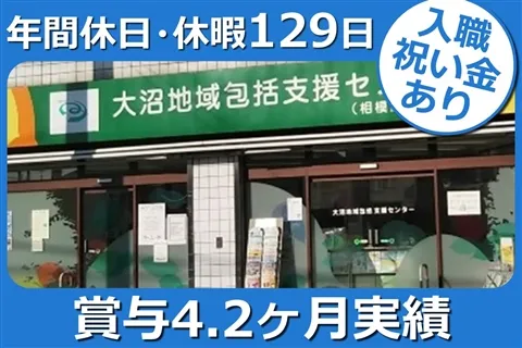 社会福祉法人恩賜財団神奈川県同胞援護会-0003の求人・転職情報