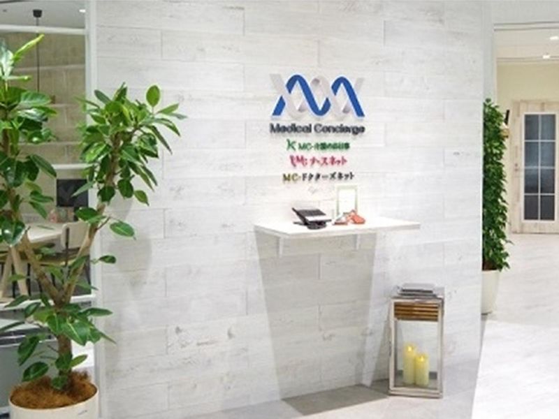 株式会社メディカル・コンシェルジュ