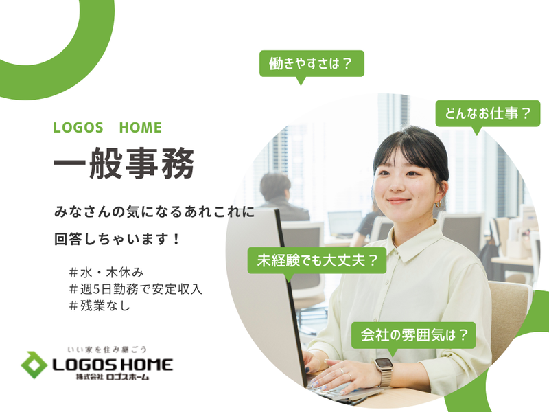 ロゴスホーム名古屋のアルバイト・バイト求人情報