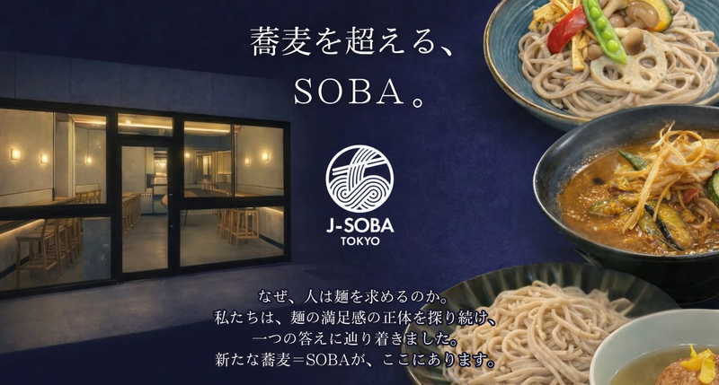 J-SOBA TOKYO 新御茶ノ水店のアルバイト・バイト求人情報-01