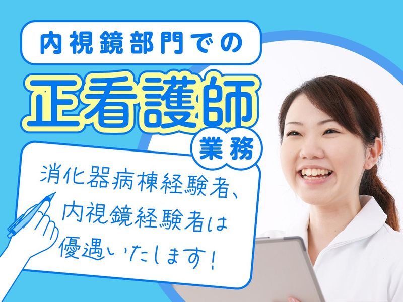 医療法人社団同友会のアルバイト・バイト求人情報-09