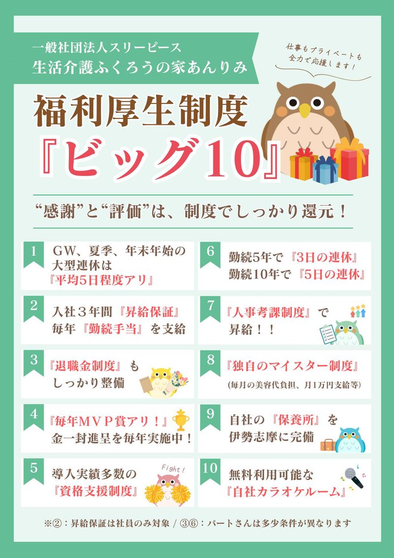 一般社団法人スリーピースの求人・転職情報