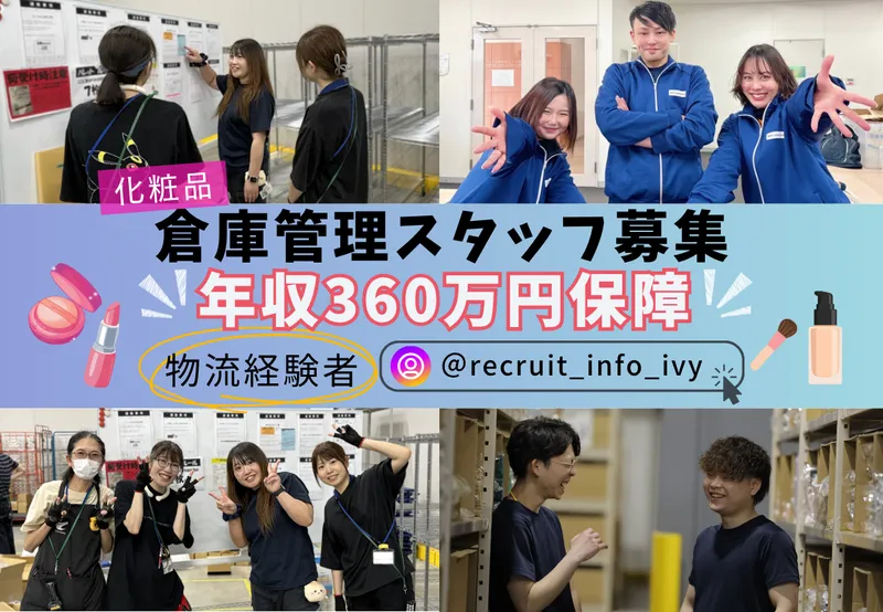 株式会社アイビーカンパニーの求人・転職情報