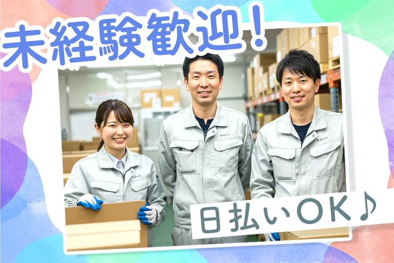株式会社ジェーピーエー/LVのアルバイト・バイト求人情報-02