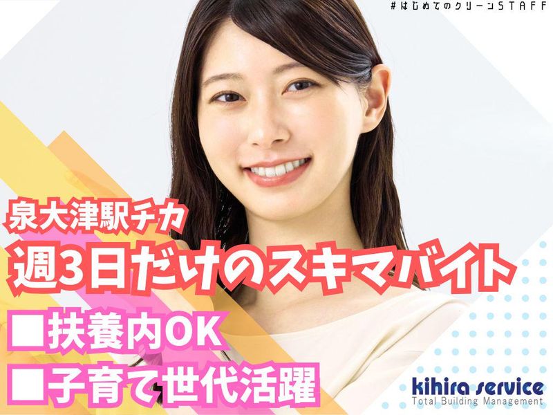 キヒラサービス(株)泉大津のアルバイト・バイト求人情報-04