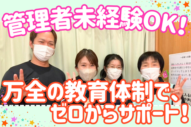 株式会社ワールドステイ　ワールドステイ坂戸清水の求人・転職情報