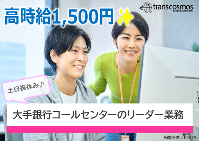 トランスコスモス株式会社の求人・転職情報