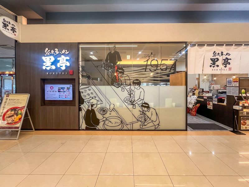 熊本ラーメン黒亭　光の森店のアルバイト・バイト求人情報-06
