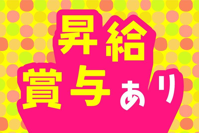株式会社　イノベジのアルバイト・バイト求人情報-03