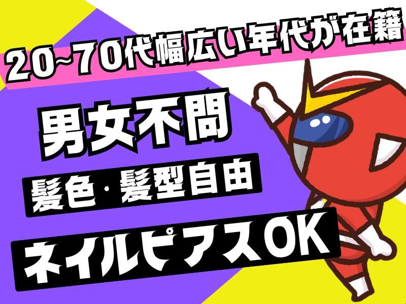 株式会社OKAMOTO/東京都豊島区エリアのアルバイト・バイト求人情報-03