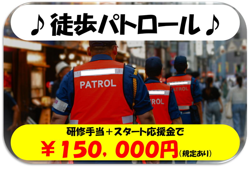 上野駅周辺/シンテイ警備株式会社 マナーアップ事業部 豊島営業所の求人情報