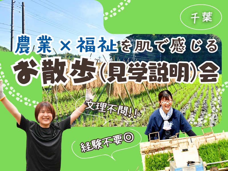 社会福祉法人印旛福祉会