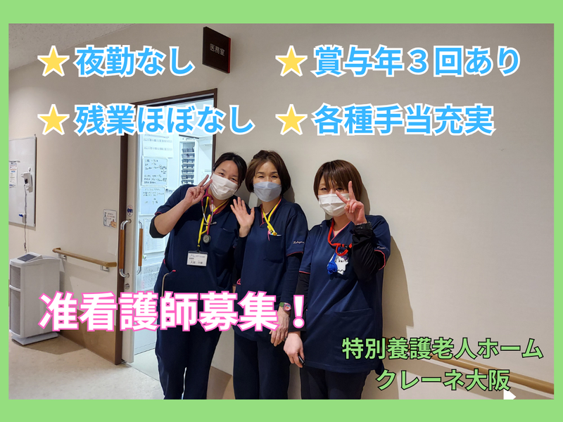 社会福祉法人エージングライフ福祉会の求人・転職情報