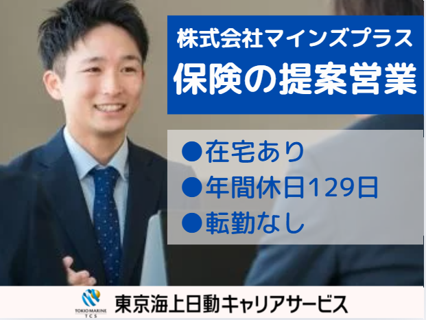 株式会社マインズプラスの求人・転職情報