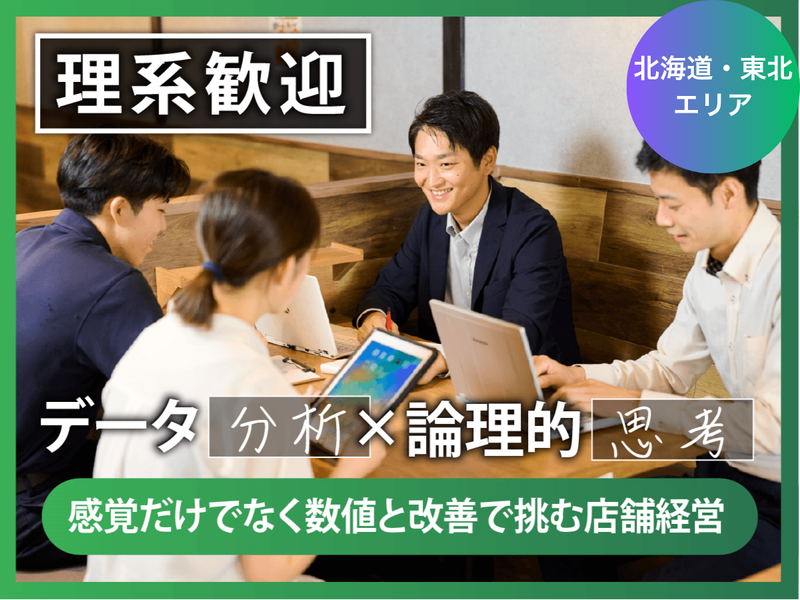 株式会社ホットランドホールディングス