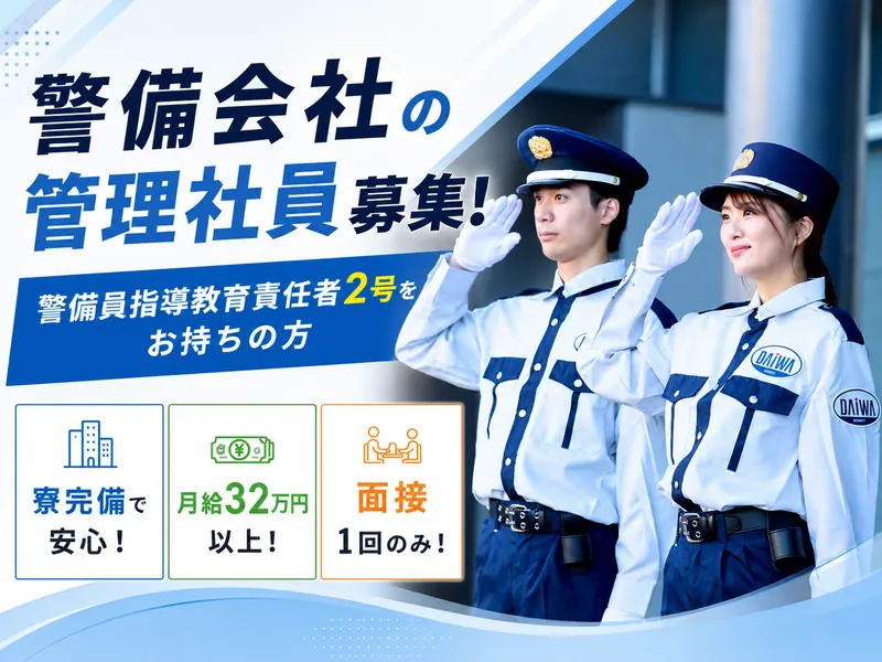 株式会社ダイワ・セキュリティーの求人・転職情報