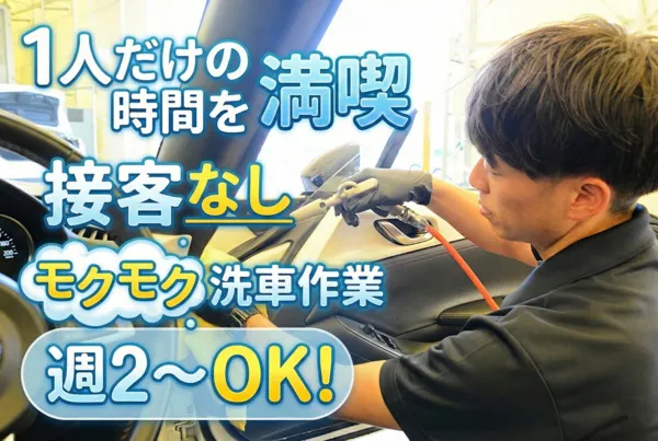 株式会社カークレドのアルバイト・バイト求人情報-11