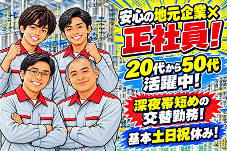 株式会社アサヒテックコーポレーション ライフ事業所 化成品製造部の求人・転職情報