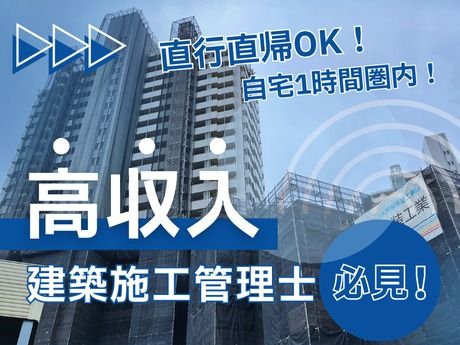 建装工業株式会社の求人・転職情報