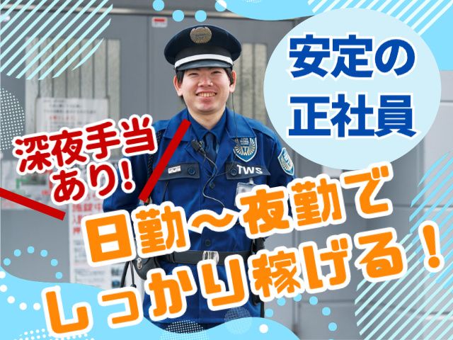 東洋ワークセキュリティ株式会社の求人・転職情報