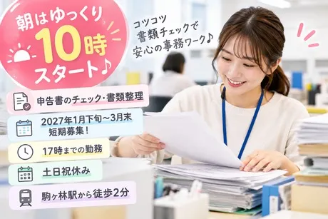 株式会社アイエス・スタッフのアルバイト・バイト求人情報
