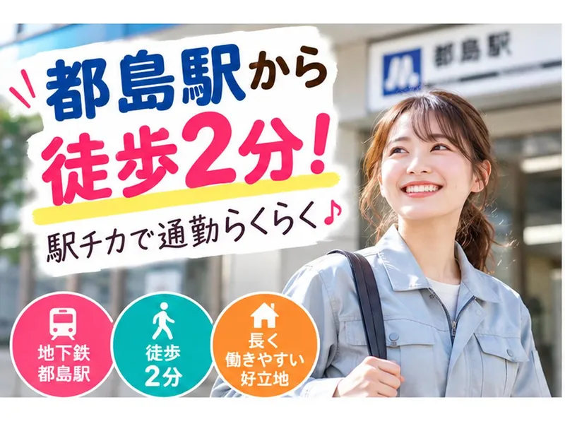 株式会社ユウチ(勤務地:大阪市都島区都島北通)のアルバイト・バイト求人情報-03